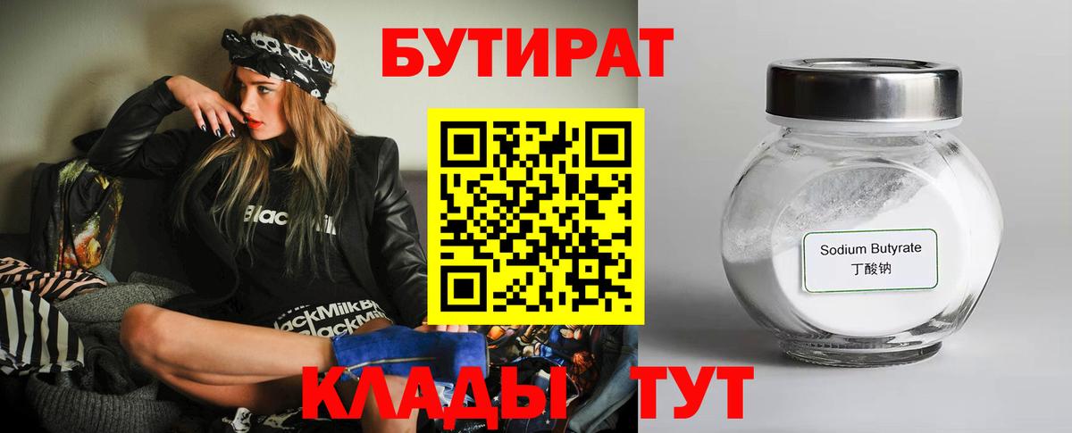 БУТИРАТ оксибутират Кузнецк