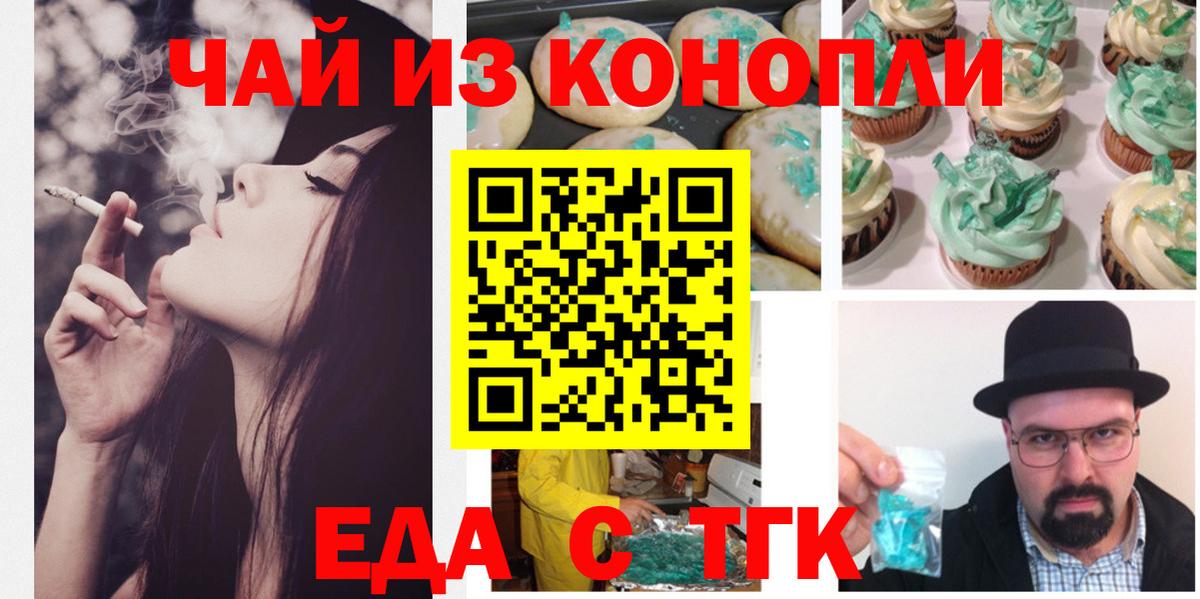 Печенье с ТГК конопля  Вход с VPN  Кузнецк 