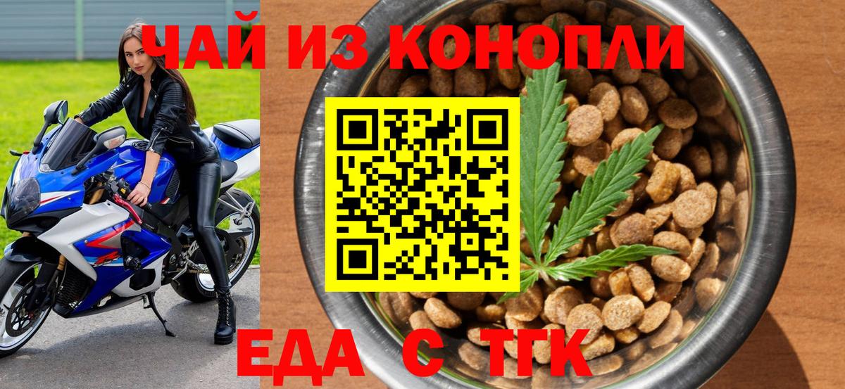 Еда ТГК марихуана Кузнецк