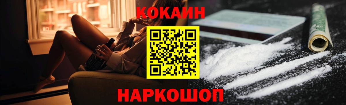 Кузнецк  COCAIN VHQ  Кокаин 99%  Вход с VPN 