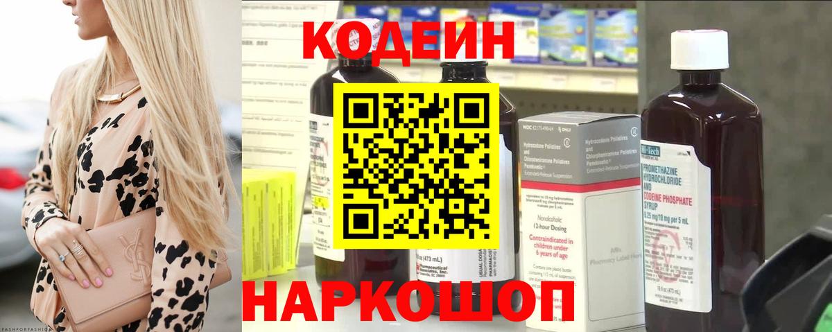 Кодеиновый сироп Lean напиток Lean (лин) Кузнецк