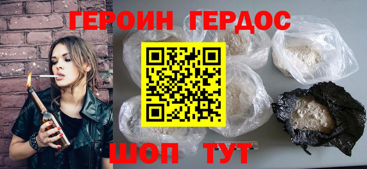 ГЕРОИН белый Кузнецк
