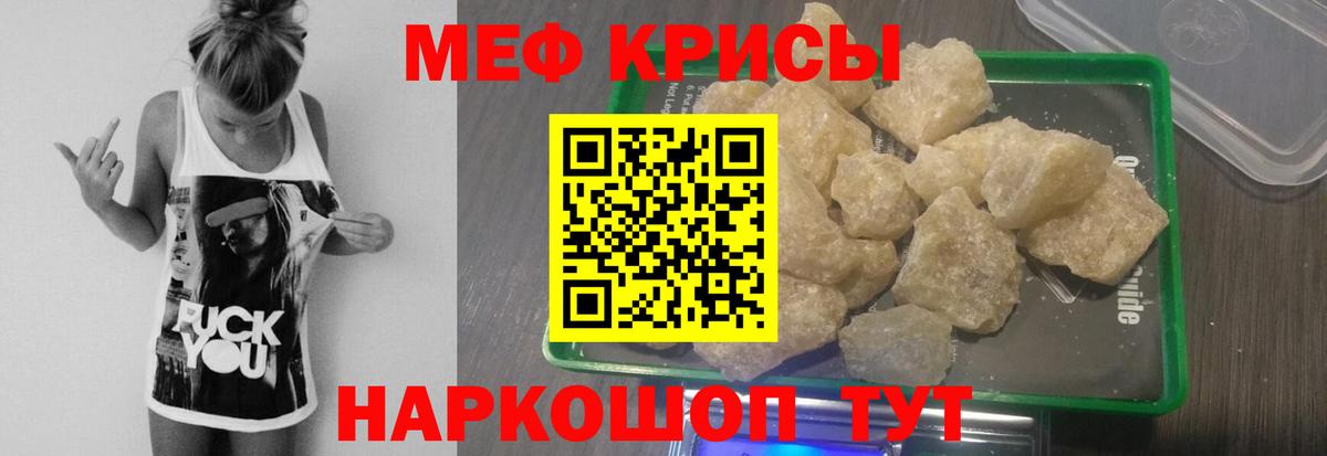 Мефедрон кристаллы Кузнецк