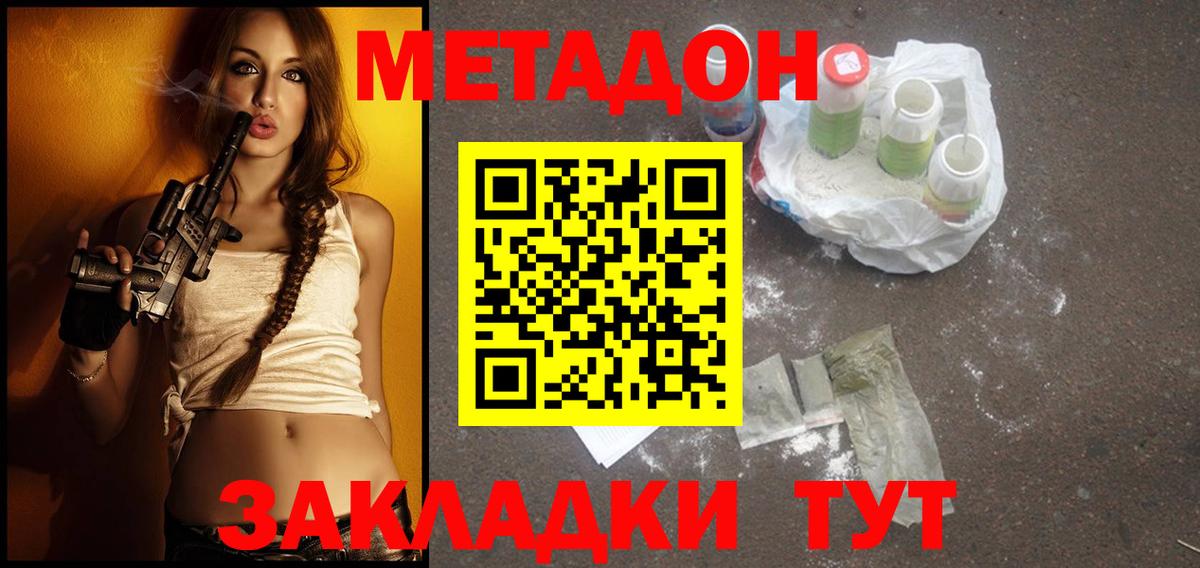 Кузнецк  МЕТАДОН кристалл  Вход с VPN  МЕТАДОН белоснежный 